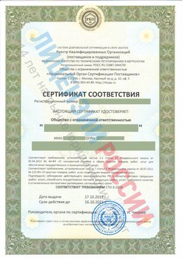 Сертификат соответствия СТО-3-2018 Жуковка Свидетельство РКОпп